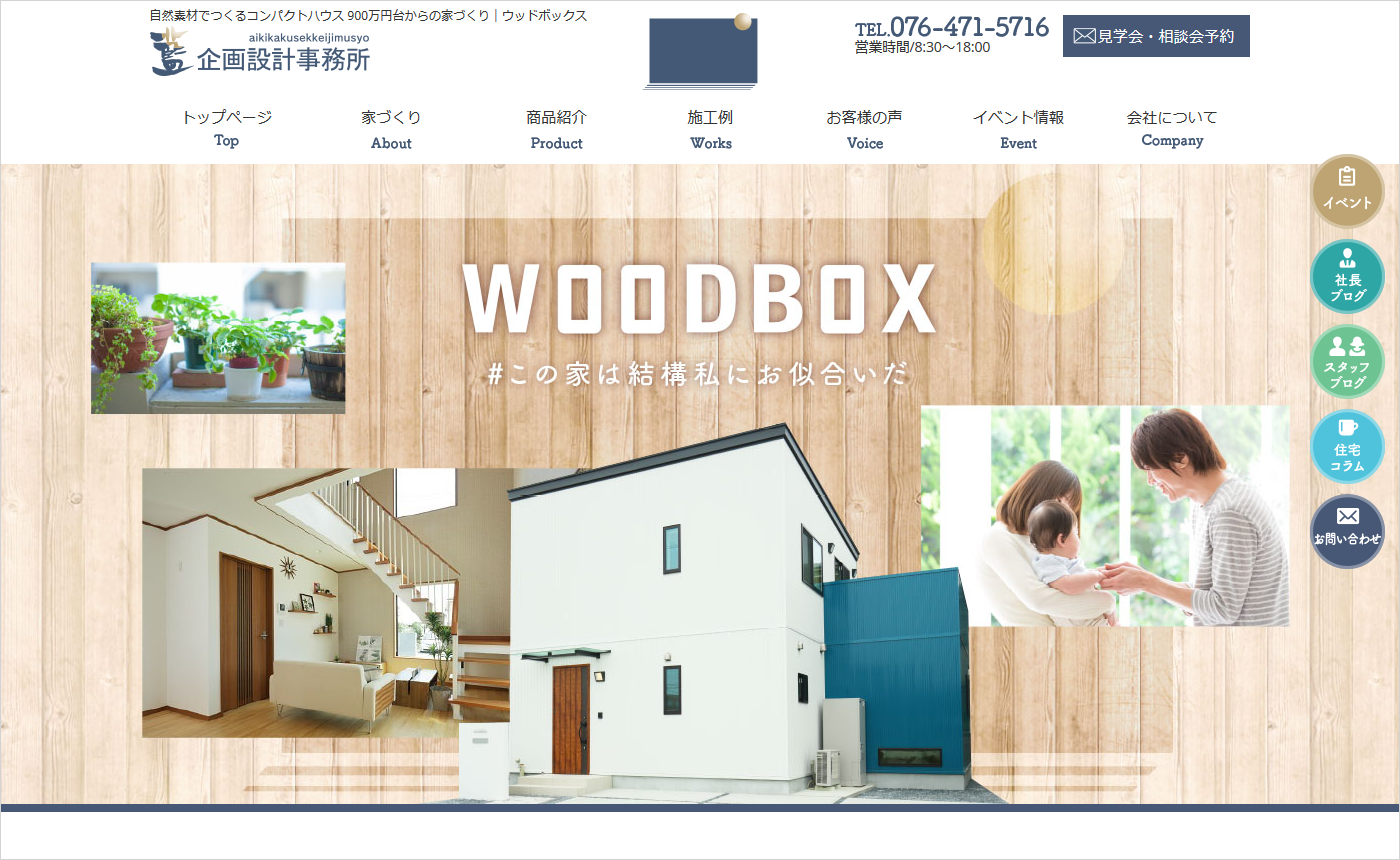 WOODBOX加盟店 藍企画設計事務所 ホームページを公開いたしました。