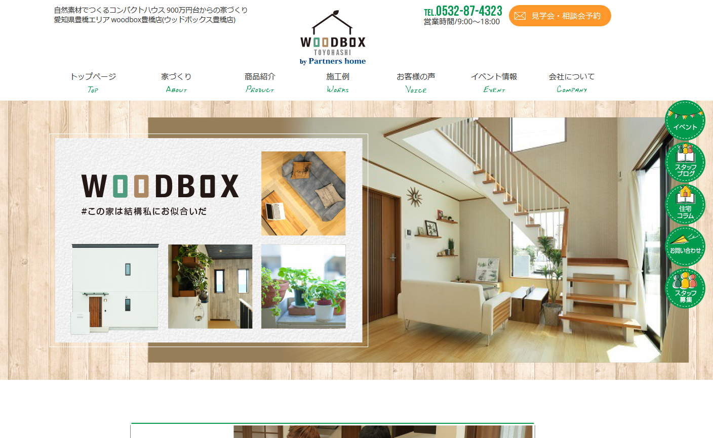 WOODBOX加盟店 ウッドボックス 豊橋店 ホームページを公開いたしました。