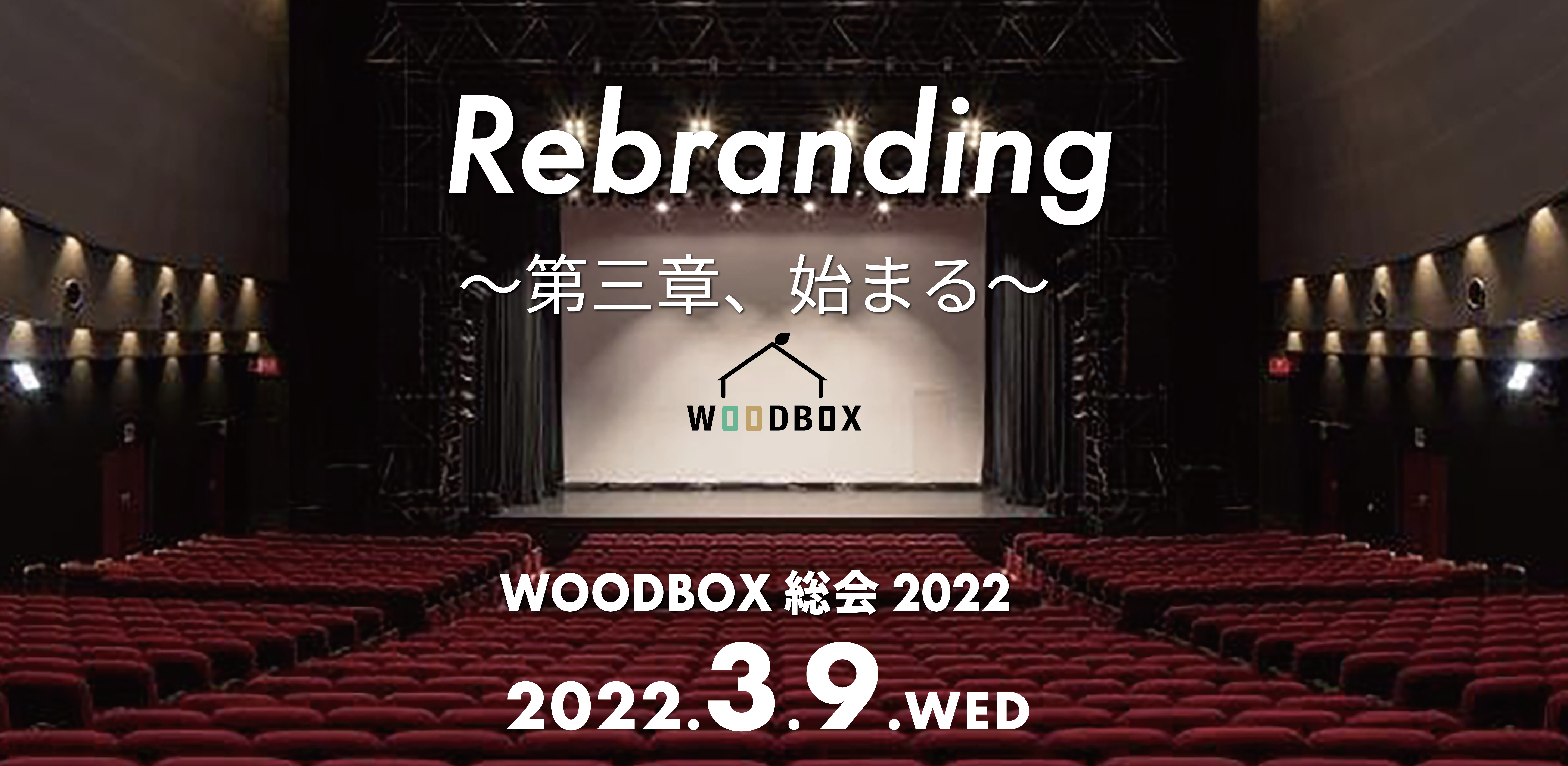 2022.3.9 WOODBOX総会