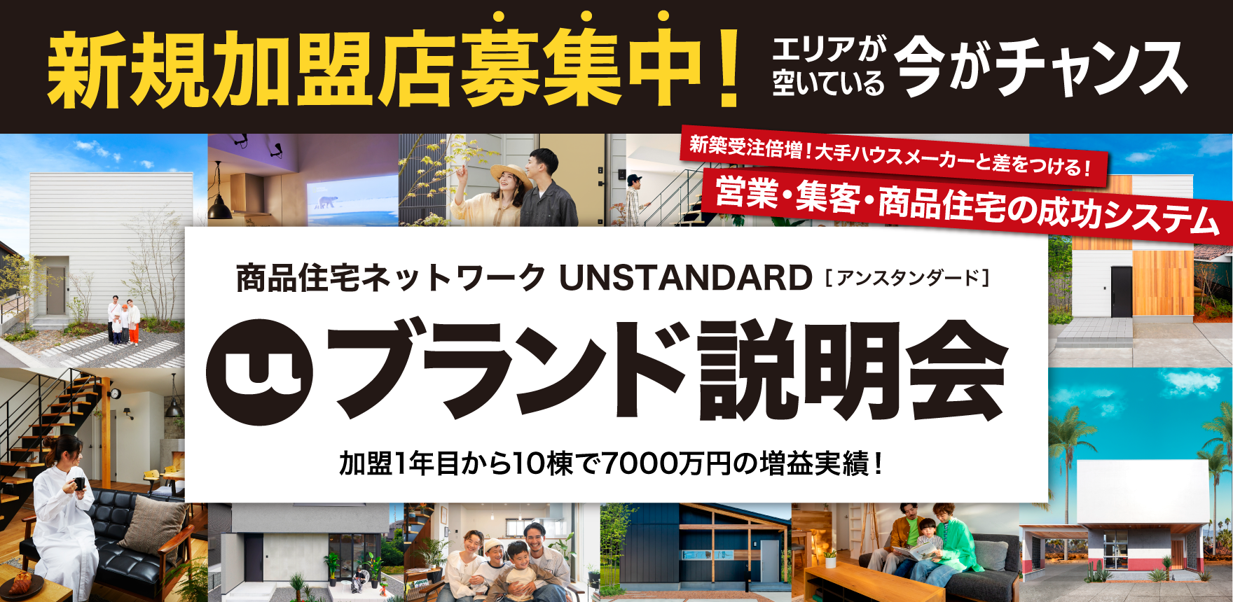 UNSTANDARDブランド説明会