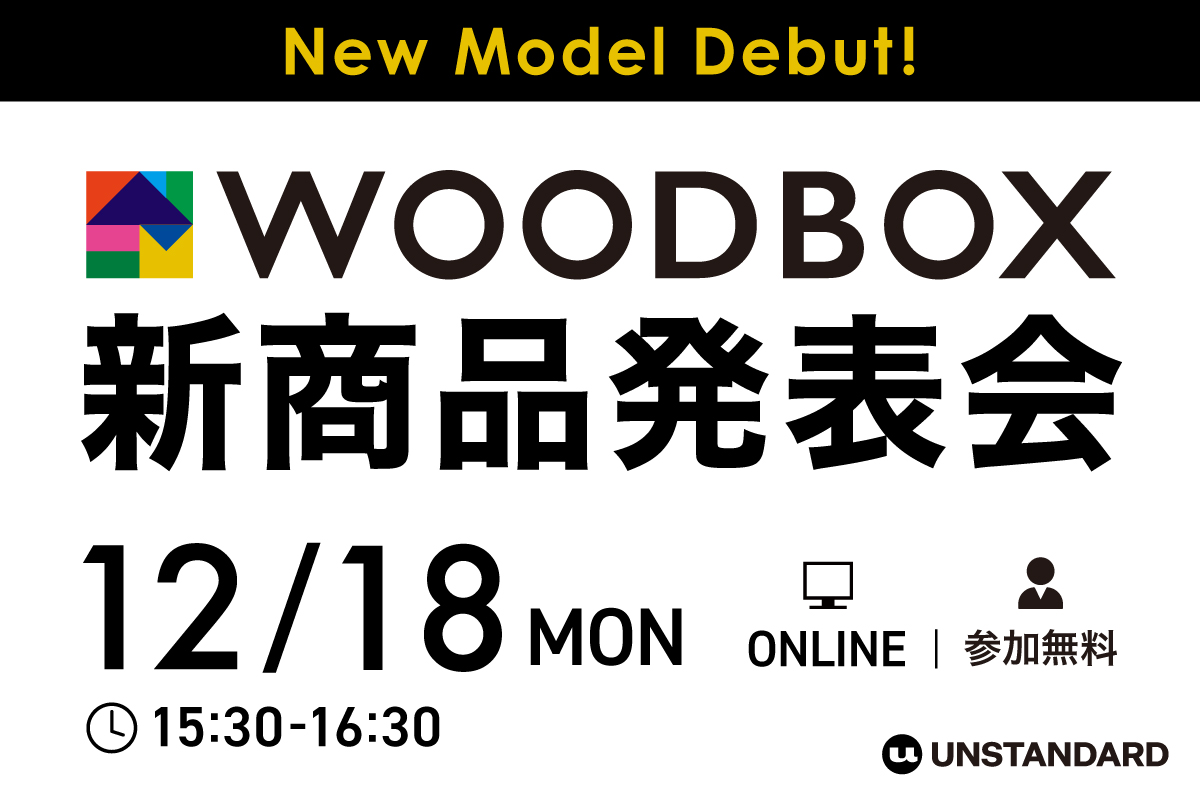 2023.12.18 WOODBOX 新商品発表会