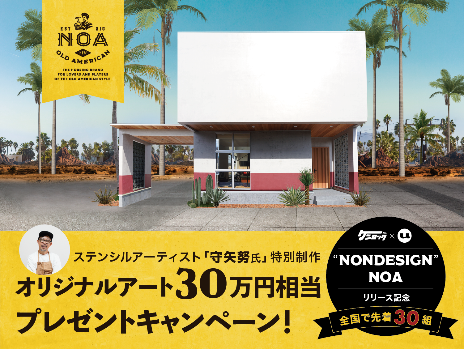 現代に蘇る“オールドアメリカン”　時代の旗手が手掛ける「NONDESIGN NOA」