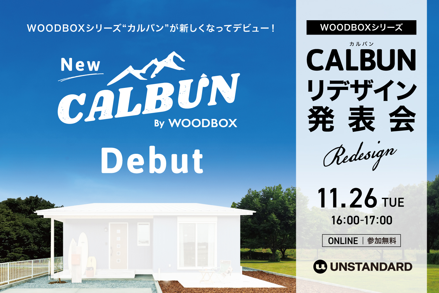 2024.11.26 CALBUN（カルバン）リデザイン発表会