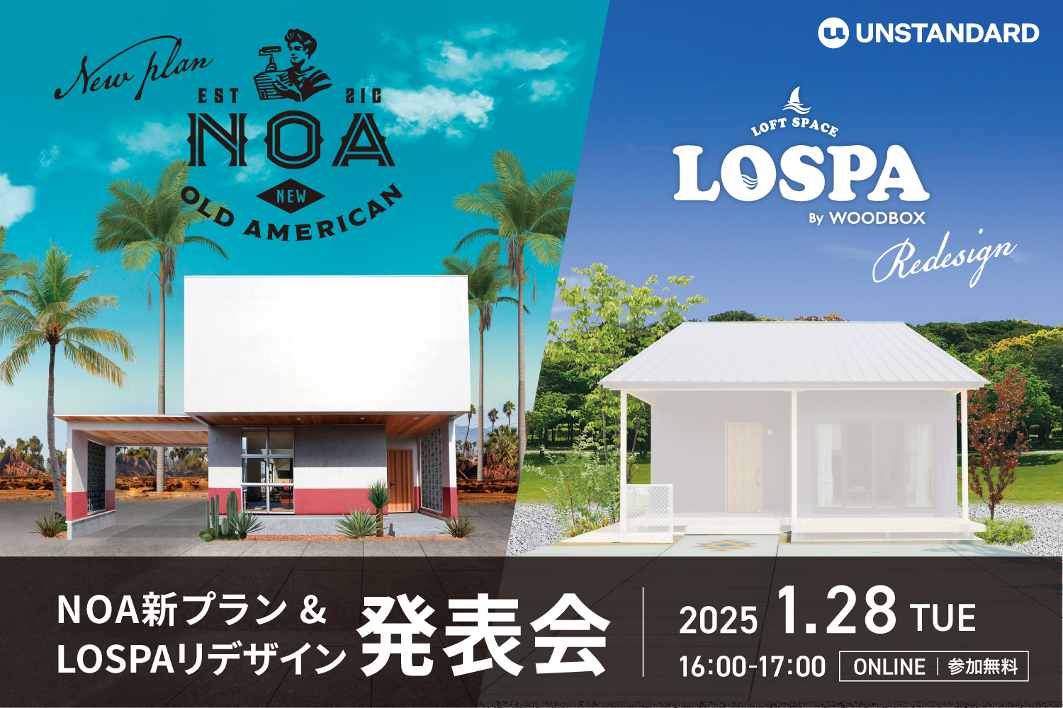 2025.1.28 NOA新プラン&LOSPAリデザイン発表会