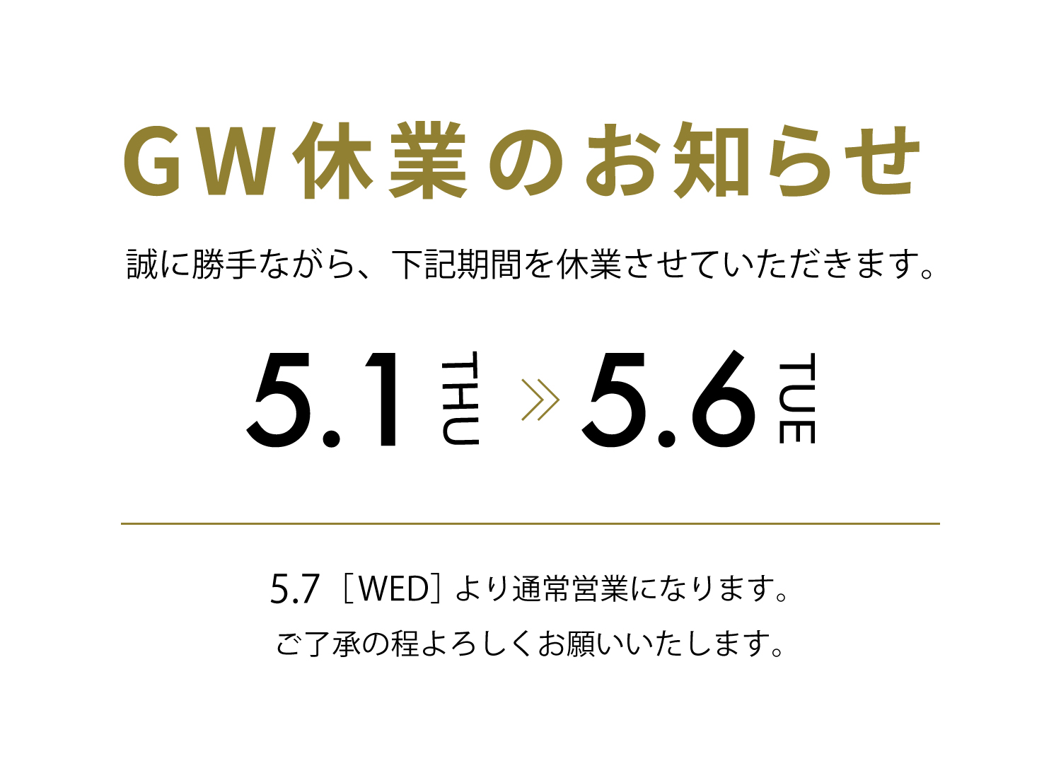 GW休業のお知らせ