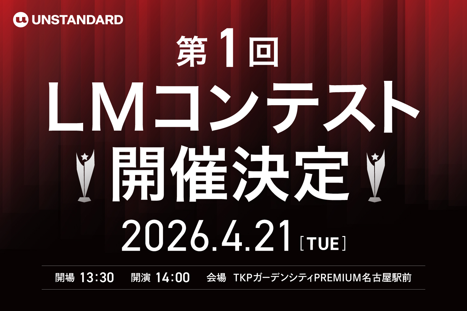 26.4.21　第1回：LMコンテスト