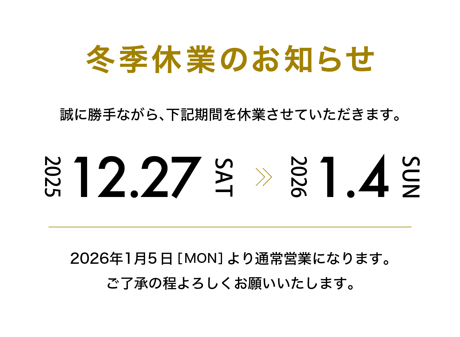 冬季休暇のお知らせ