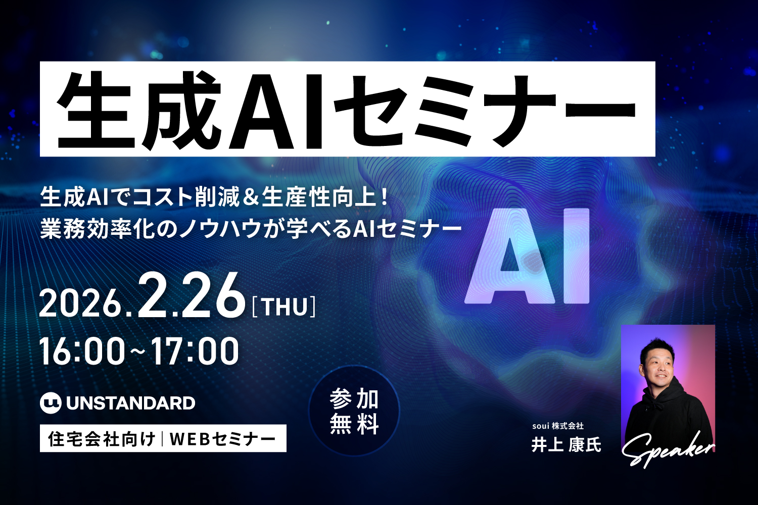 【2026.2.26】生成AIセミナー