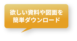 顧客の情報がすぐわかる